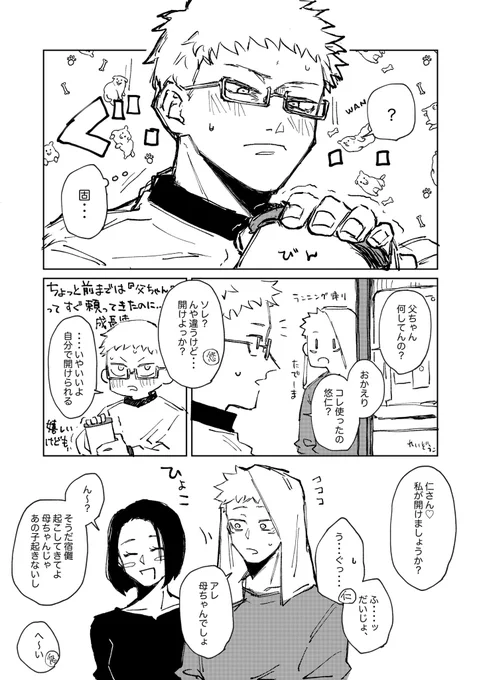 ⚠️本誌、同軸cp⚠️
世界軸は前描いた宿虎双子パロです 