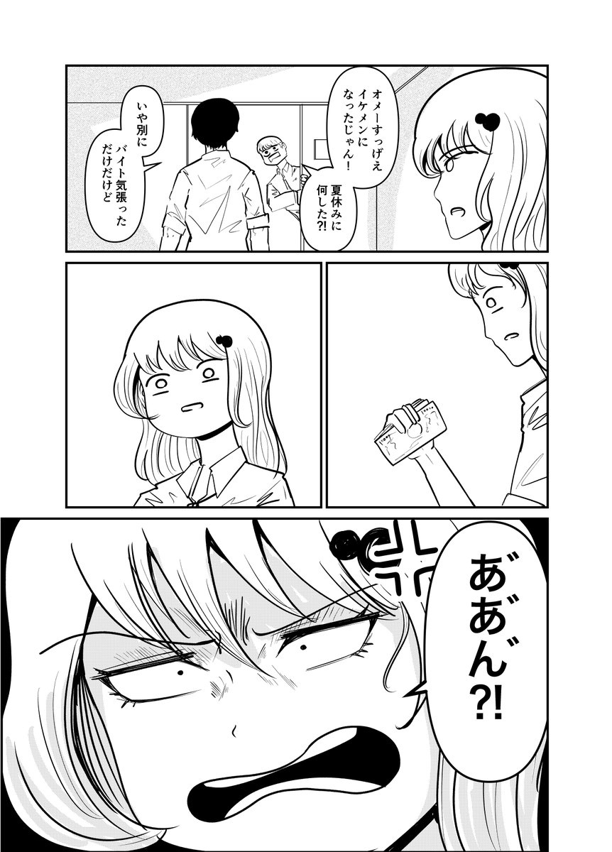 【創作漫画】 夏休み変身 (2/4) 