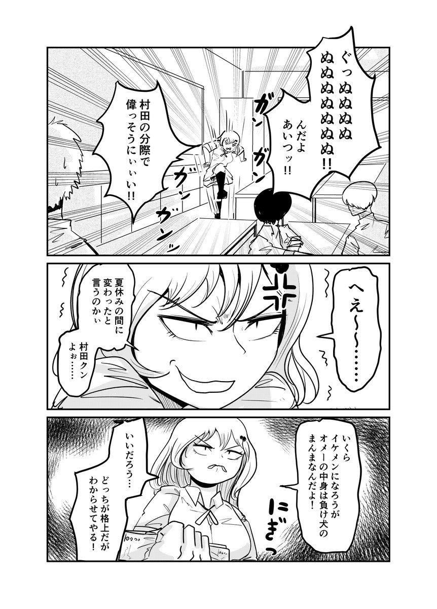 【創作漫画】 夏休み変身 (2/4) 