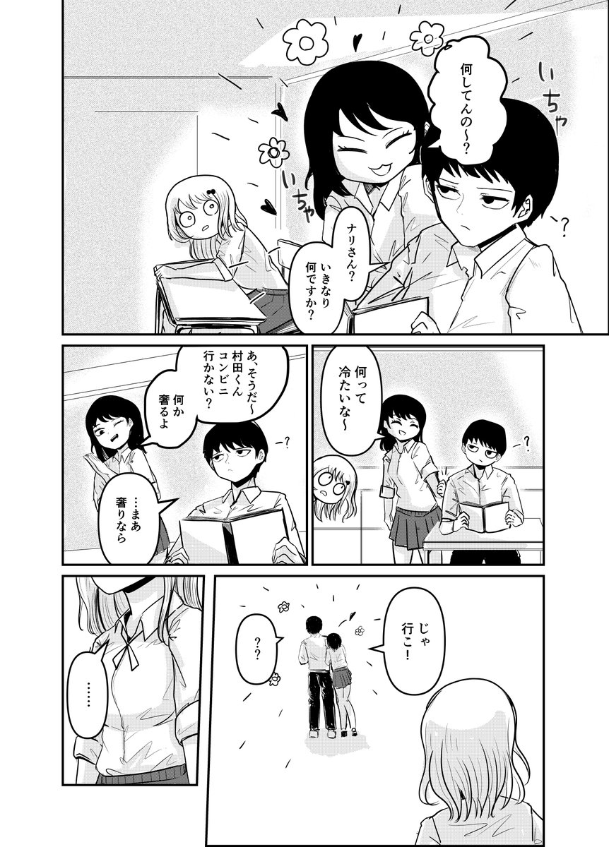 【創作漫画】 夏休み変身 (3/4) 