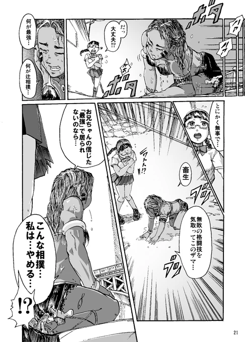 【まんが】『漂海民の辻相撲』 (6/11)

民族相撲の末裔少女 vs 大相撲のヨコヅナ 
