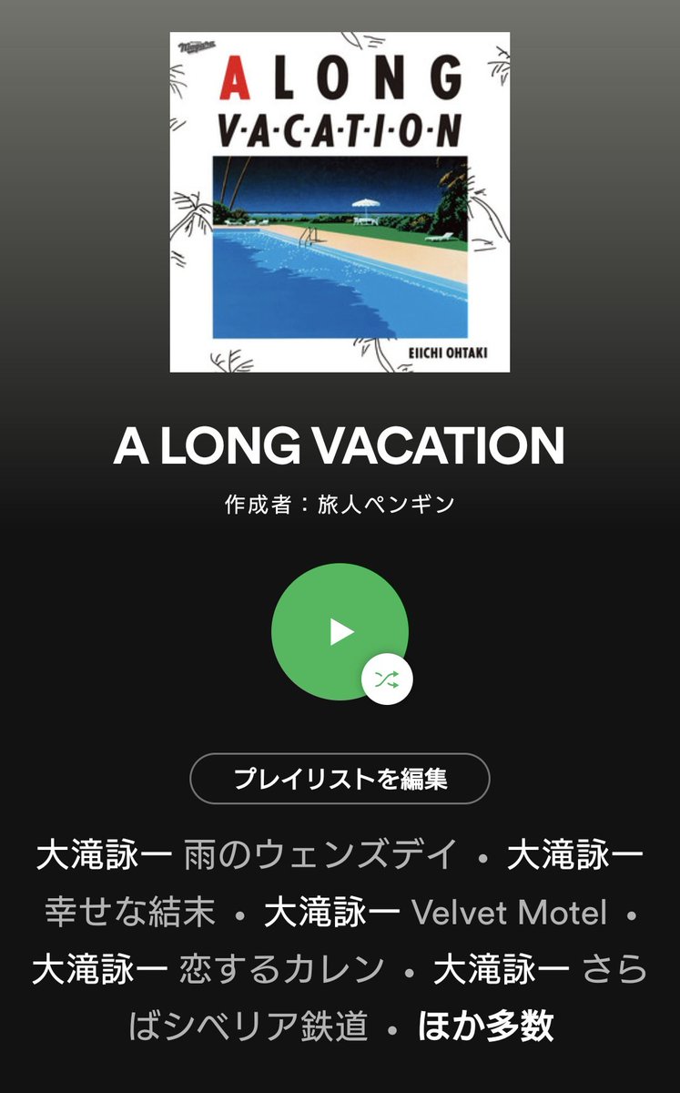大滝詠一 A Long Vacation Vox 40th Anniversary Edition 大瀧詠一 109ページ目 Togetter 大滝詠一 A Long Vacation Vox 40th Anniversary Edition 大瀧詠一 109ページ目 Togetter