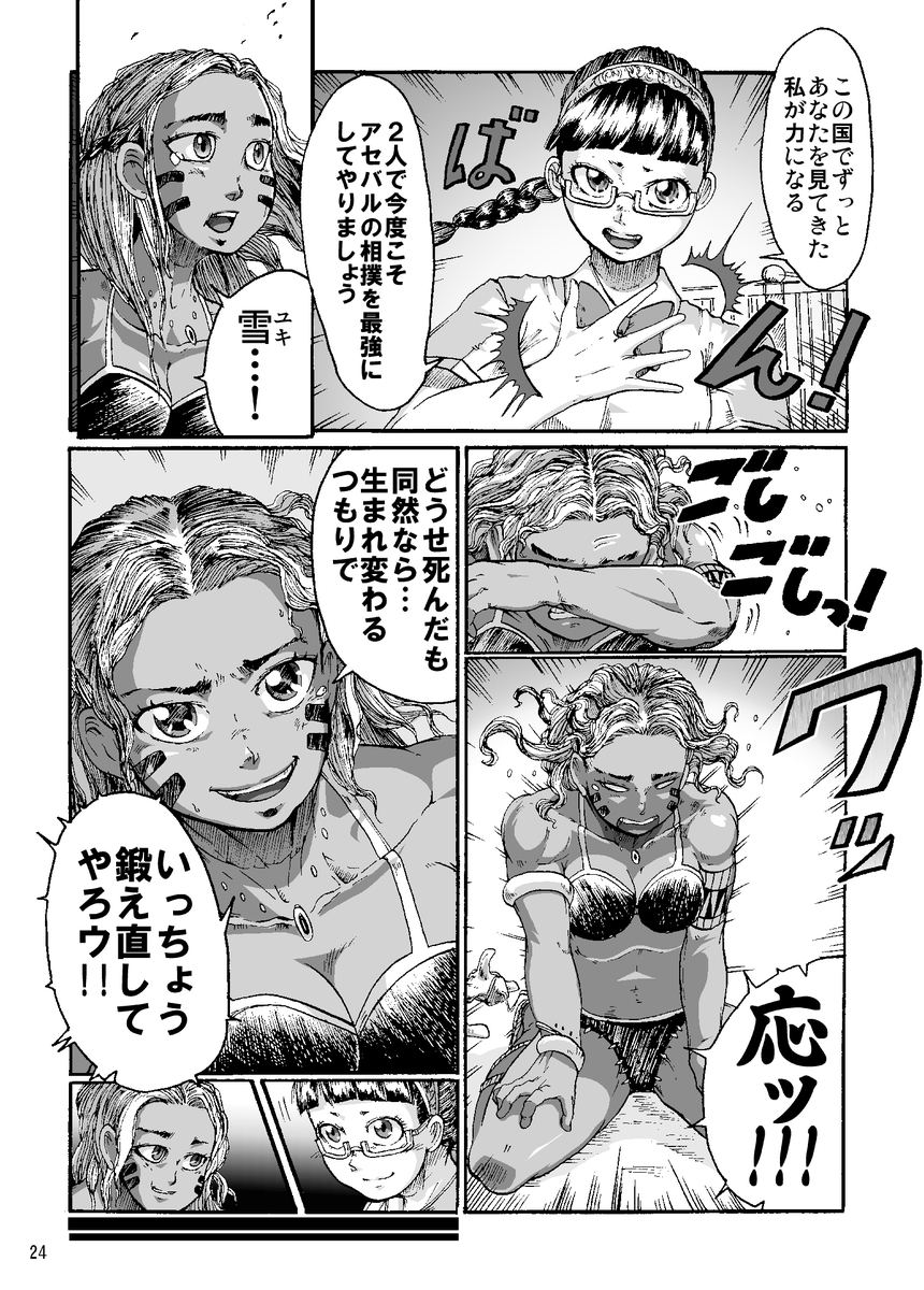 【まんが】『漂海民の辻相撲』 (6/11)

民族相撲の末裔少女 vs 大相撲のヨコヅナ 