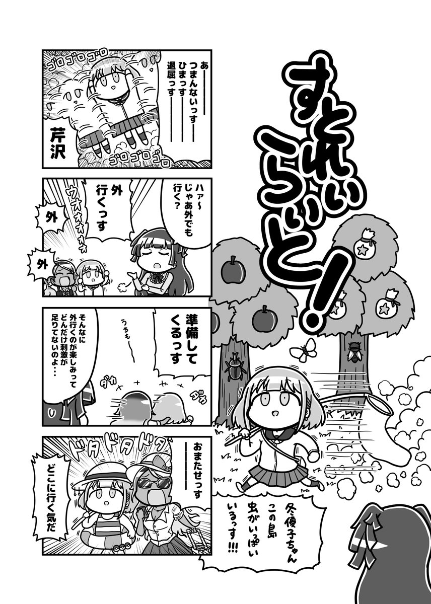 【新刊告知】
3/27(土)の歌姫庭園26で初のシャニマス本出します
新刊「すとれいらいと!」20P/500円
ストレイライトの3人のほのぼのギャグ漫画本ですTwitterに掲載した漫画も再録しております
スペースは【シャニ35】です
よろしくお願いします?