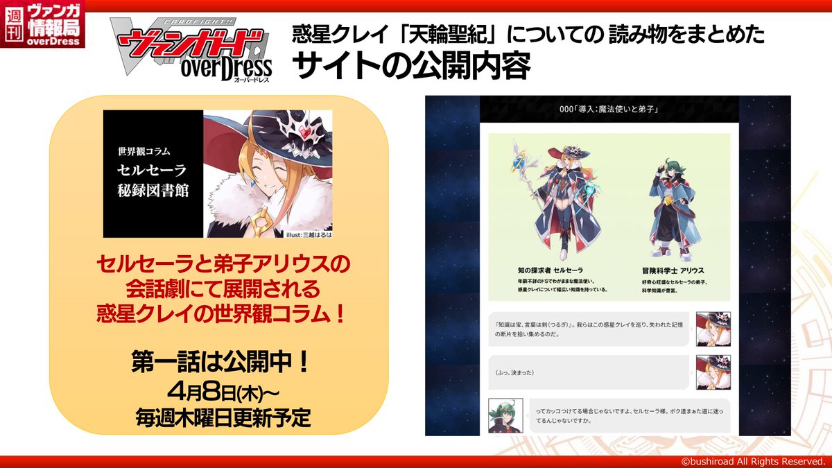 週ヴァン】 惑星クレイ「天輪聖紀」についての公式読み物サイトを 