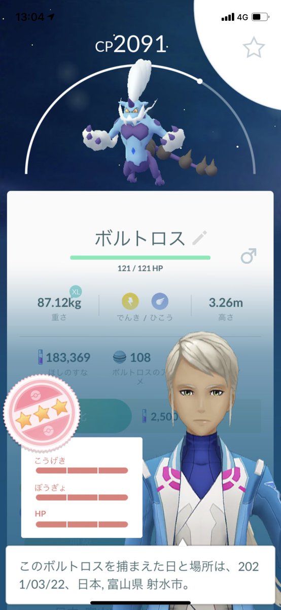 ShiraTaxi's tweet photo. 昨日、やったわ。

#ポケモンGO
#ボルトロス https://t.co/y75Ae7mcjR