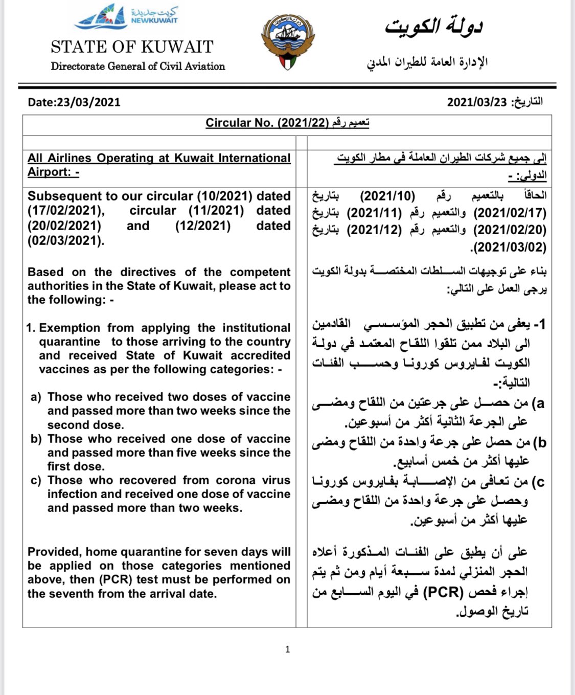 اللقاحات المعتمدة للسفر للسعودية