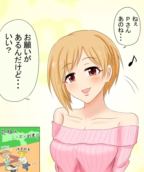 夕美ちゃんのお願い
#相葉夕美 