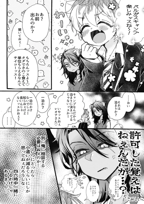レオラギ🦁🍩
四六時中一緒にいるわけじゃない2人 