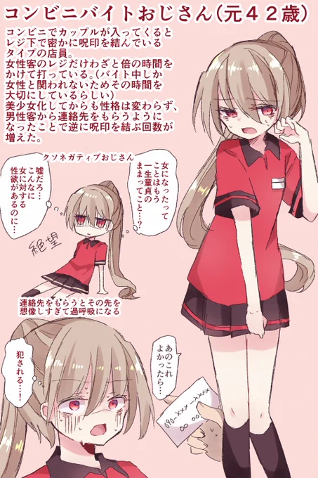 初めてTS物のエロ作品に触れて感化されるコンビニバイトおじさん