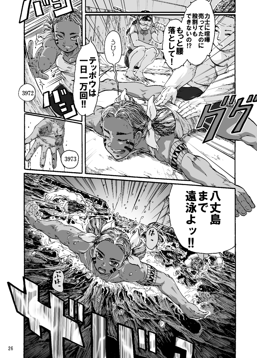 【まんが】『漂海民の辻相撲』 (7/11)

民族相撲の末裔少女 vs 大相撲のヨコヅナ 