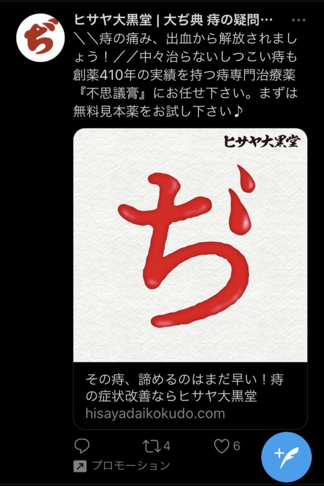 こいずみまり うわああ ヒサヤ大黒堂の広告 実在したあああw T Co Vxdzgmezzp Twitter