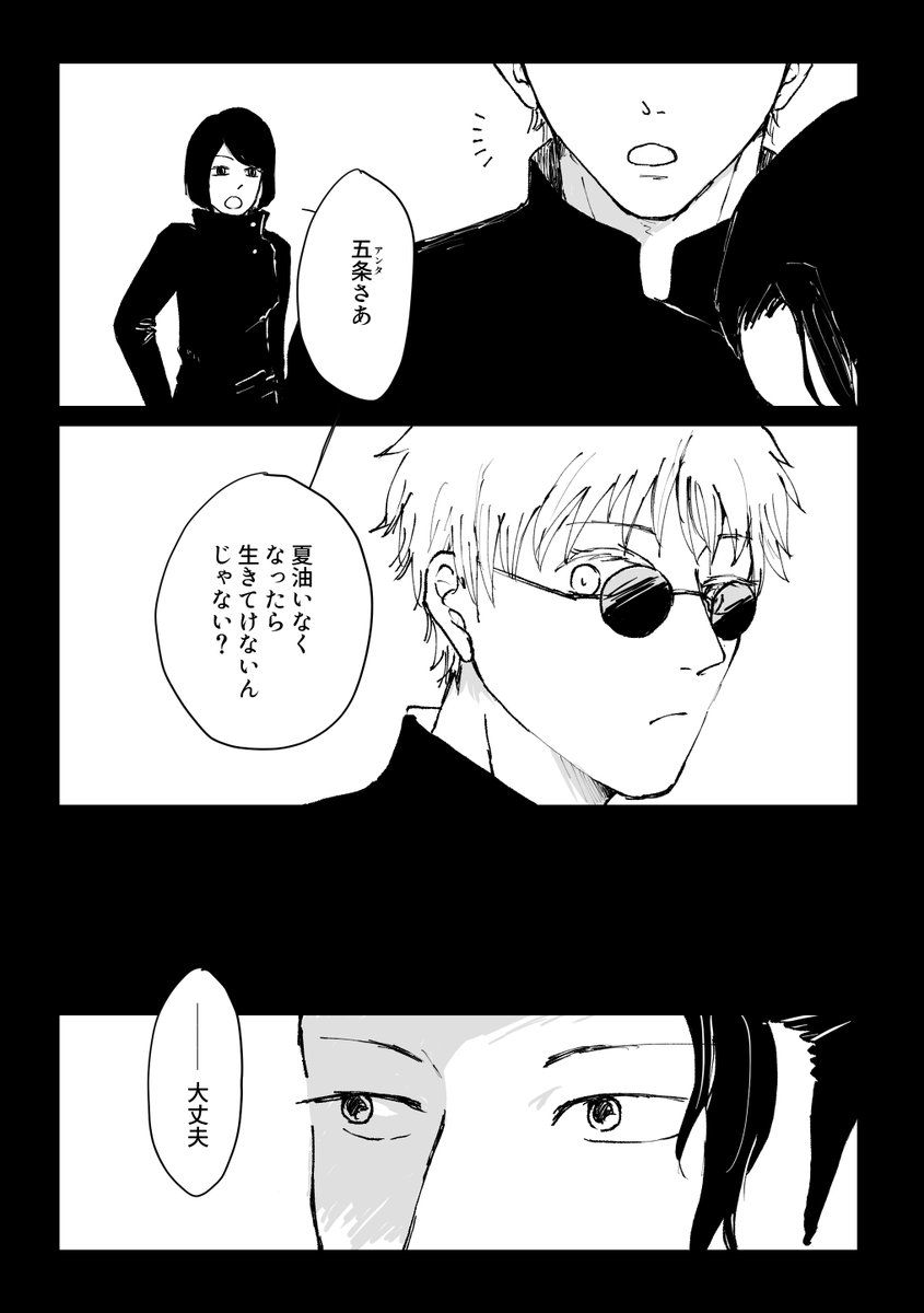お題:白昼夢
大遅刻してしまった

@725_drwr
#夏五版ワンドロワンライ延長戦 