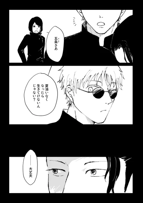 お題:白昼夢
大遅刻してしまった

@725_drwr
#夏五版ワンドロワンライ延長戦 