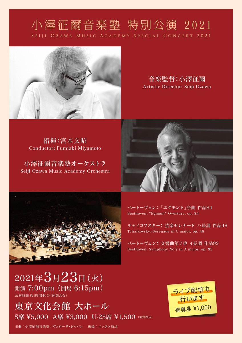 小澤征爾音楽塾特別公演21 感想まとめ Togetter 小澤征爾音楽塾特別公演21 感想まとめ Togetter
