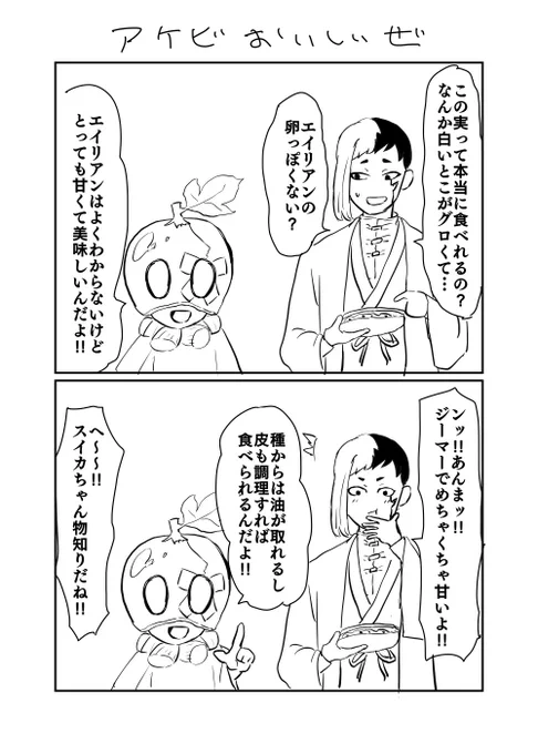 あさぎりゲンがアケビ食ってるだけの漫画 