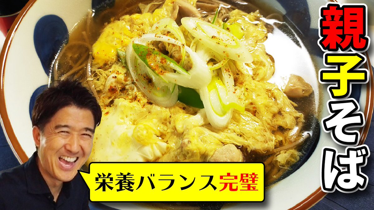 DEEN_Official's tweet photo. YouTube番組『信州戸隠 池森そば 赤坂店』

岡本製麺さんの「祖谷そば」で親子そばを作ってみた
https://t.co/0HY8l5N1Zh

みんな大好き鶏肉とたまごを使った親子そばを
四国は徳島の岡本製麺さんの乾麺「祖谷そば」で作ってみました。

#DEEN
#池森秀一
#DEEN蕎麦森 https://t.co/jUxLVXX8Jx