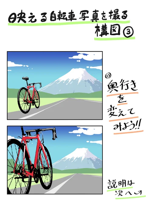 映える自転車写真を撮る構図➂#自転車 #ロードバイク #写真 