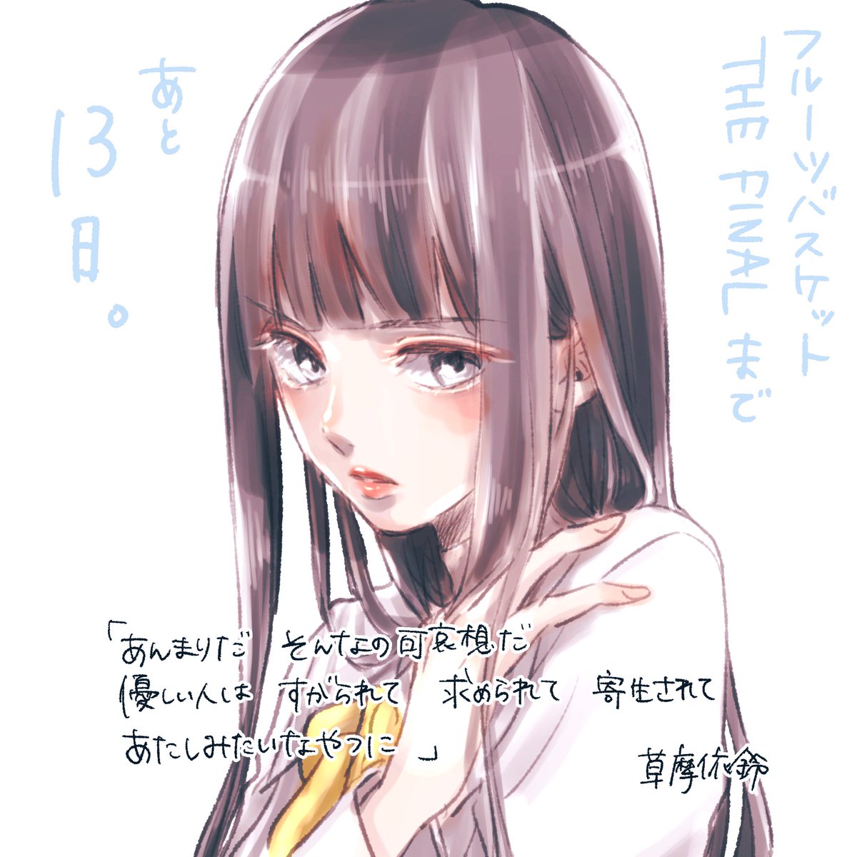 草摩依鈴 Twitter Search