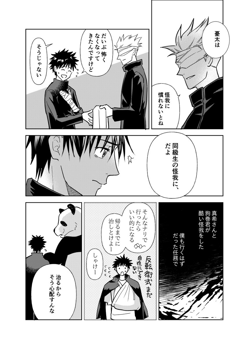 乙骨と大切な人たち 