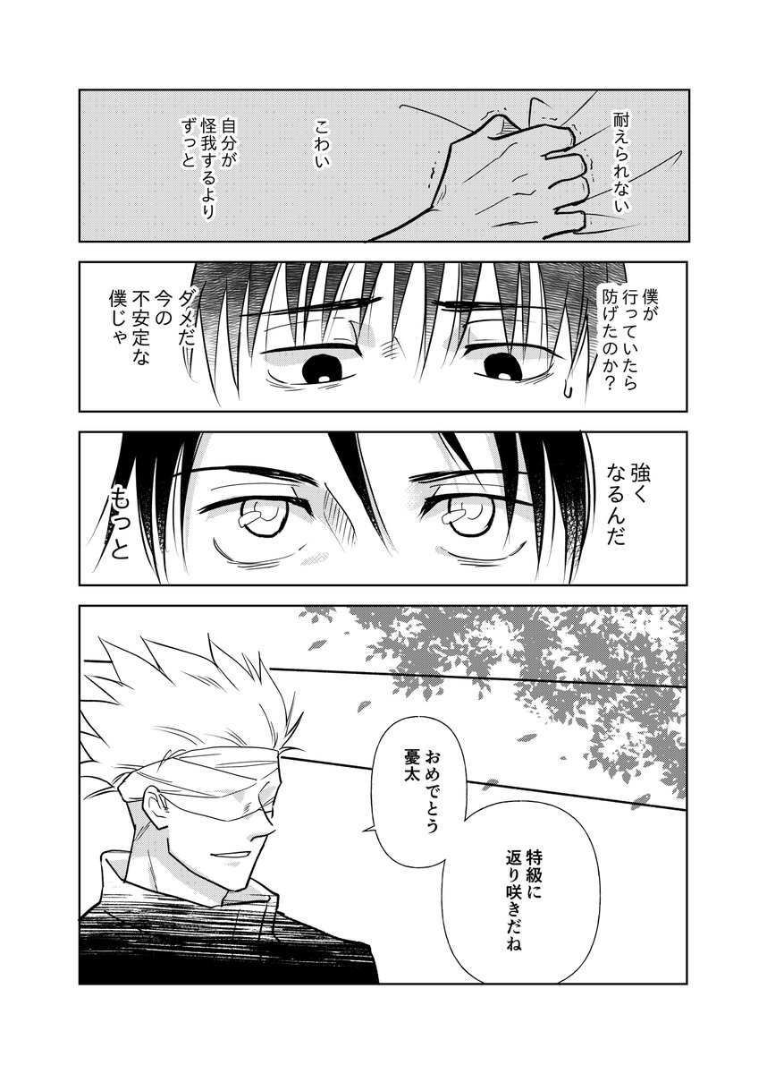 乙骨と大切な人たち 