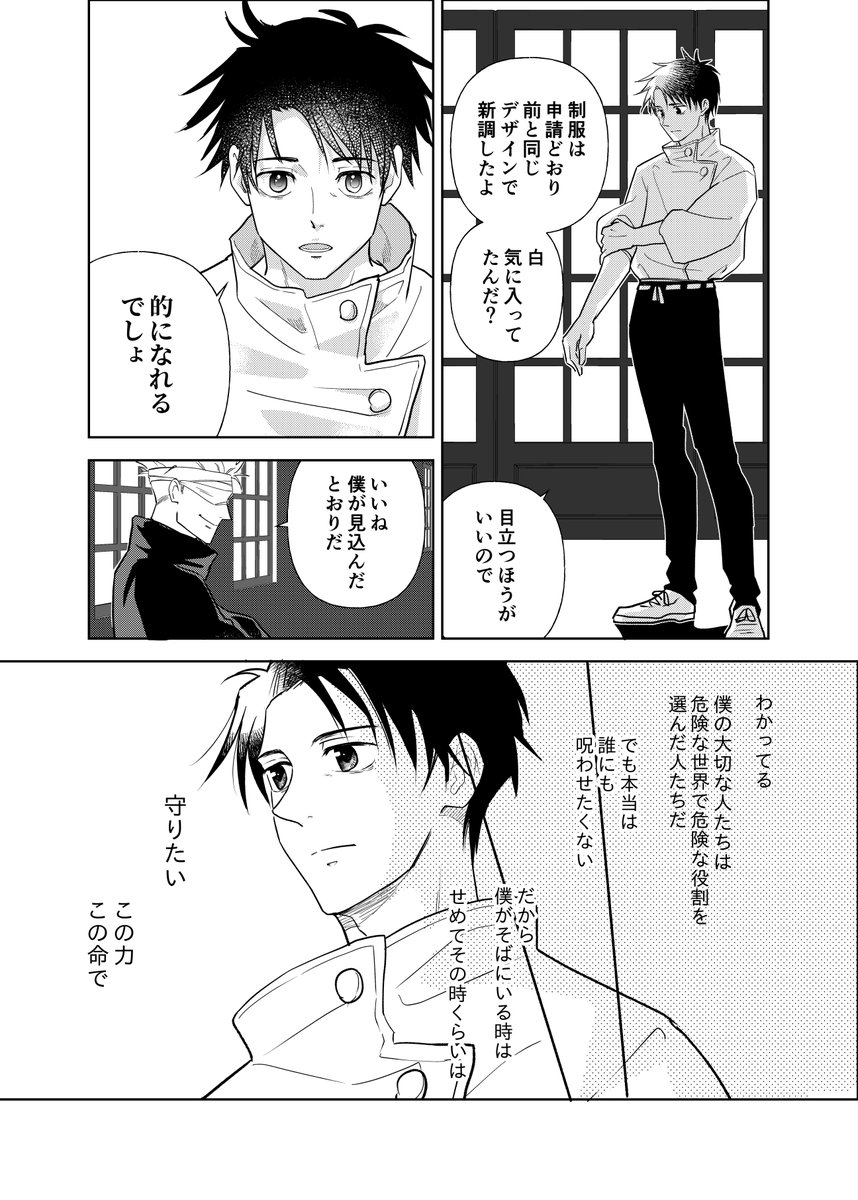 乙骨と大切な人たち 