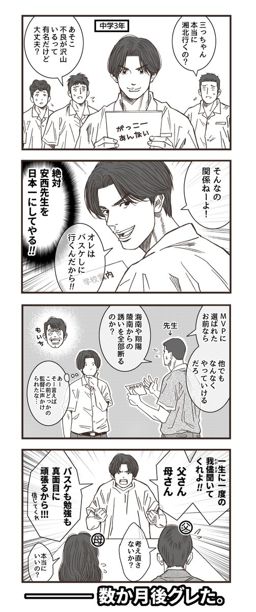 瑞穂 三井寿 中３進路