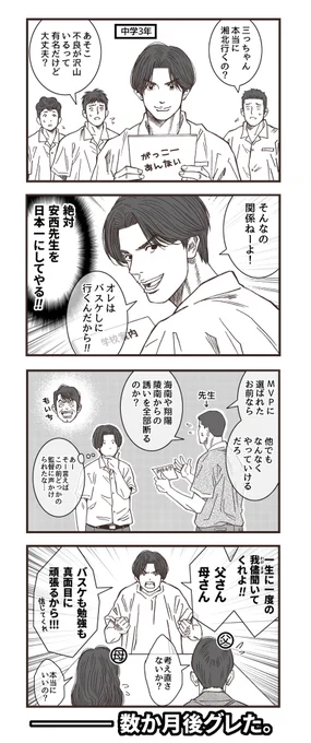 三井寿、中3進路? 