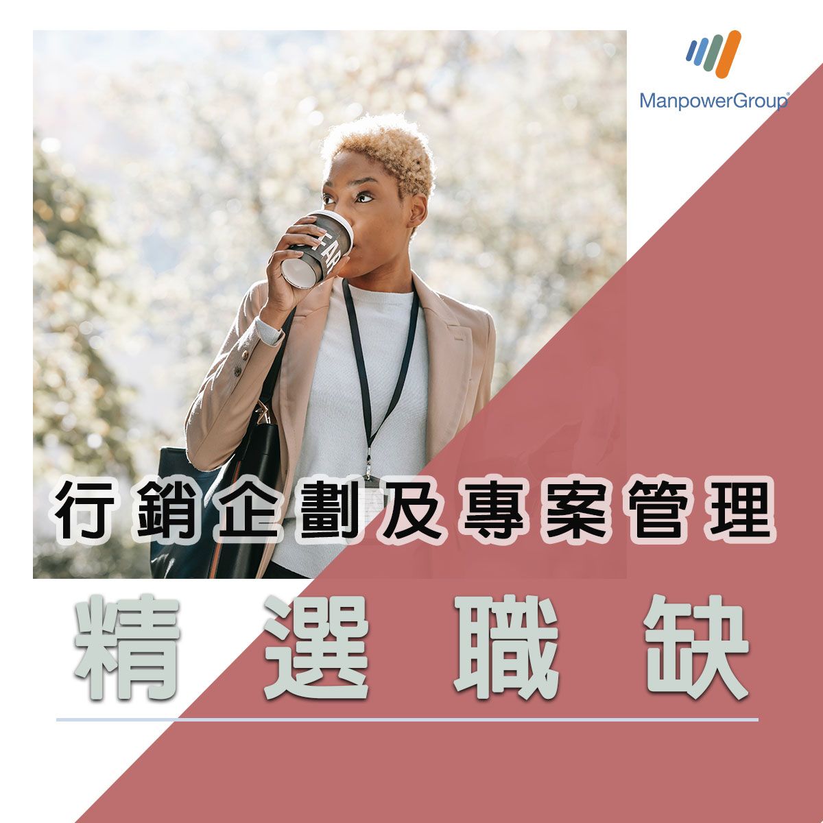 Manpower_Taiwan's tweet photo. 【Job Opportunities】
🔸Integrated Marketing Communication Supervisor
https://t.co/bpUoXow1Qy
🔹Account Manager for Retail Industry
https://t.co/HVMQp9eght
🔸Account Supervisor for Banking / Finance Industry
https://t.co/9OKU9Q3sM6

more jobs>> https://t.co/jksBVtNlB2 https://t.co/IhCDXJCCkN