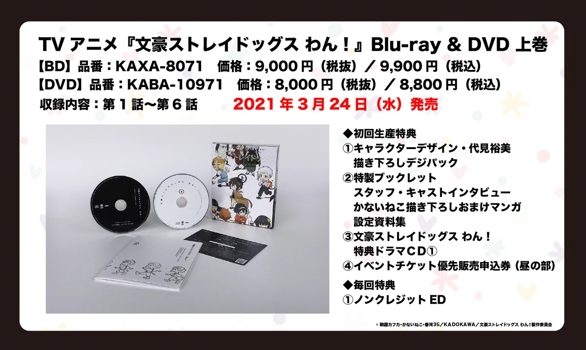 文豪ストレイドッグス　特典ドラマCD 他　CD3点セット アニメ「文豪ストレイドッグス」公式 on X: 