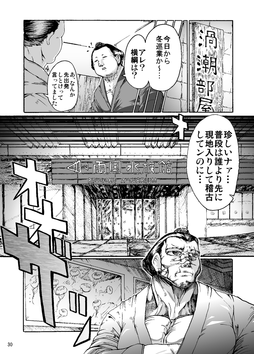 【まんが】『漂海民の辻相撲』 (8/11)

民族相撲の末裔少女 vs 大相撲のヨコヅナ 