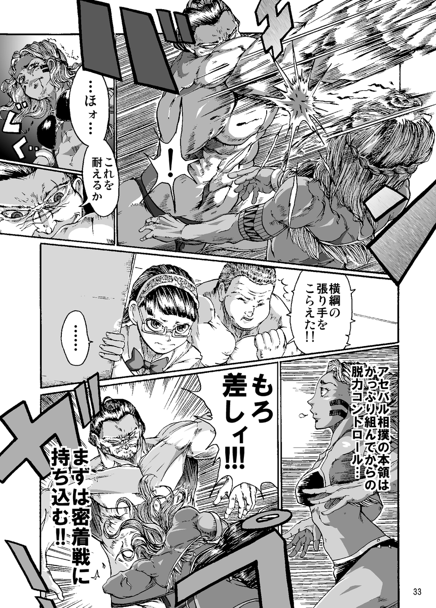 【まんが】『漂海民の辻相撲』 (8/11)

民族相撲の末裔少女 vs 大相撲のヨコヅナ 