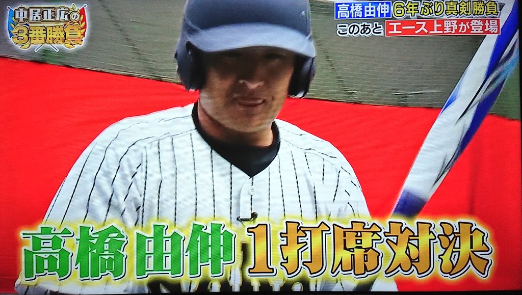 中居正広の3番勝負 X 由伸 Hotワード 中居正広の3番勝負 X 由伸 Hotワード