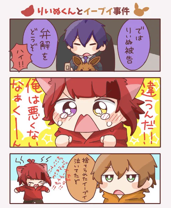 りいぬくんとイーブイ事件🐶

#莉犬くん #りいぬぎゃらりー 