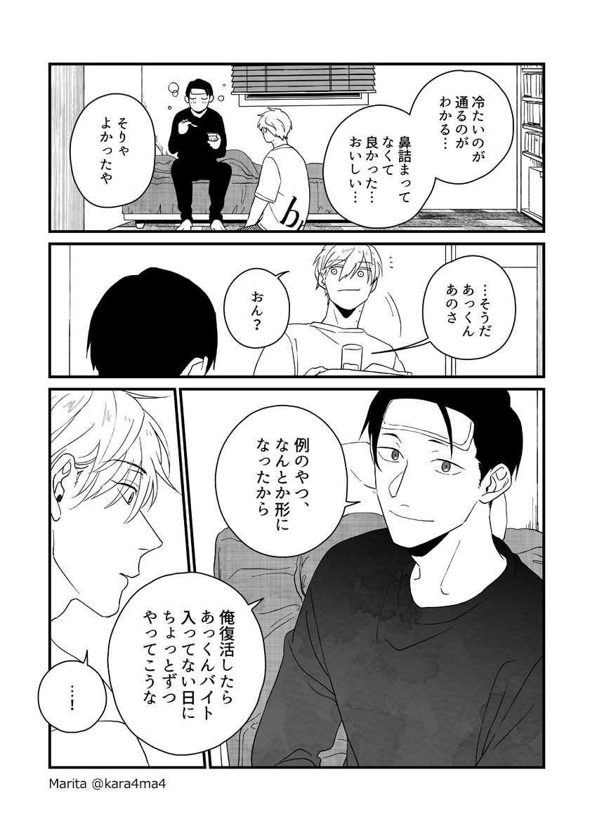 【創作漫画】雪と墨:[#11_5/5]
#ユキスミ 