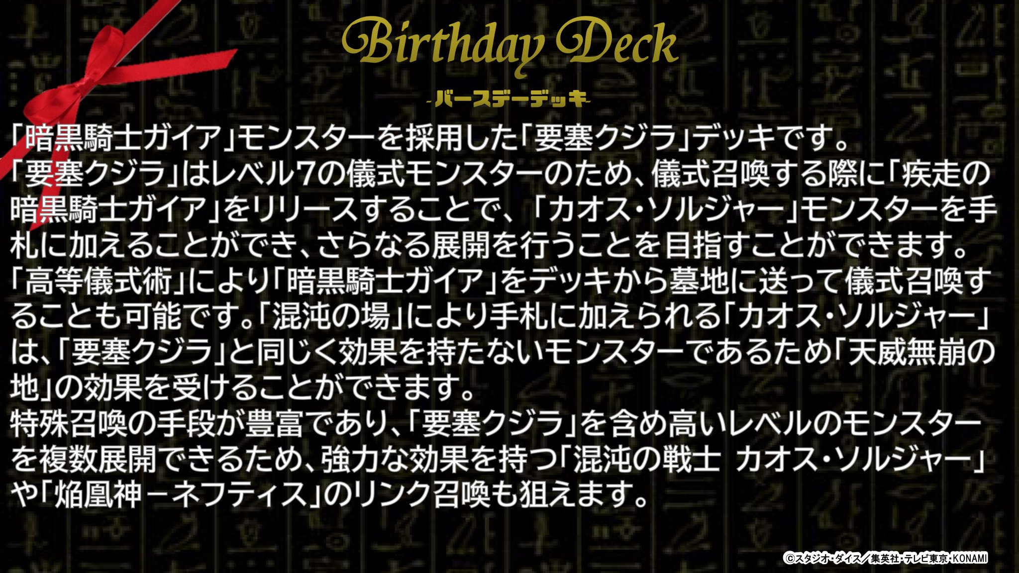 公式 遊戯王カードゲームインストラクター 遊戯王ocg誕生日カード Happy Birthday To 要塞クジラ 21年前に誕生したこのカードを祝って 遊戯王ocgインストラクター が 遊戯王ocgバースデーデッキ を作成 4 暗黒騎士ガイア 採用 要塞 公式 遊戯王カードゲームインストラクター 遊戯王ocg誕生日カード Happy Birthday To 要塞クジラ 21年前に誕生したこのカードを祝って 遊戯王ocgインストラクター が 遊戯王ocgバースデーデッキ を作成 4 暗黒騎士ガイア 採用 要塞