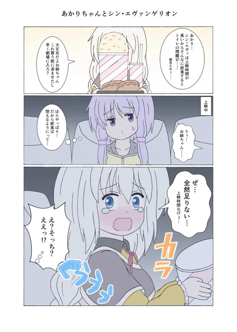 あかりちゃんとシン・エヴァンゲリオン#結月ゆかり #紲星あかり 