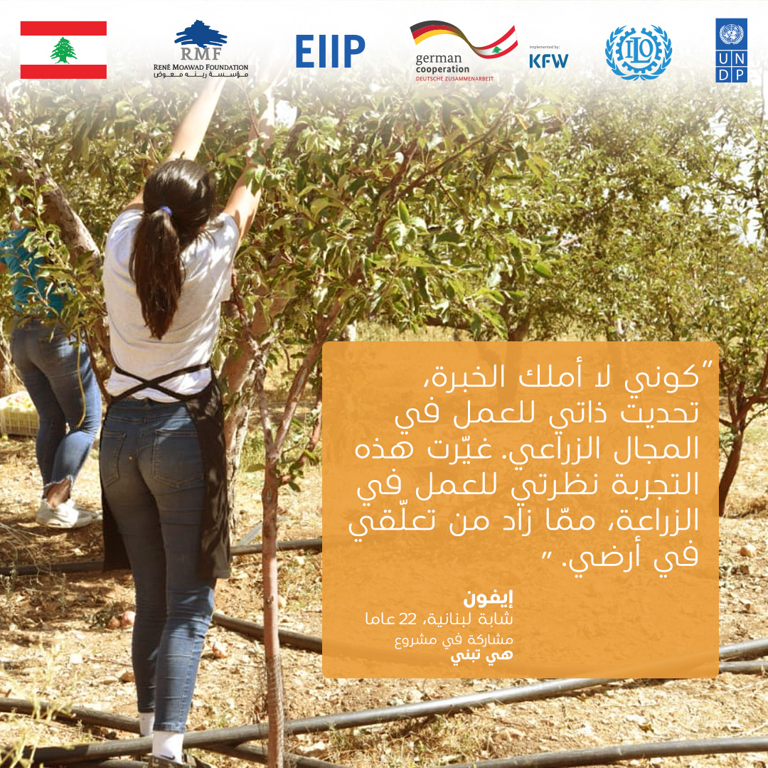 RMFLebanon's tweet photo. I challenged myself to work in the #agriculture , which made me more attached to my #land. #womenseconomicparticipation @UNDP_Lebanon #GenderEquity #changingtheratio #IWD2021 @iloarabstates https://t.co/nv25S2hEzI