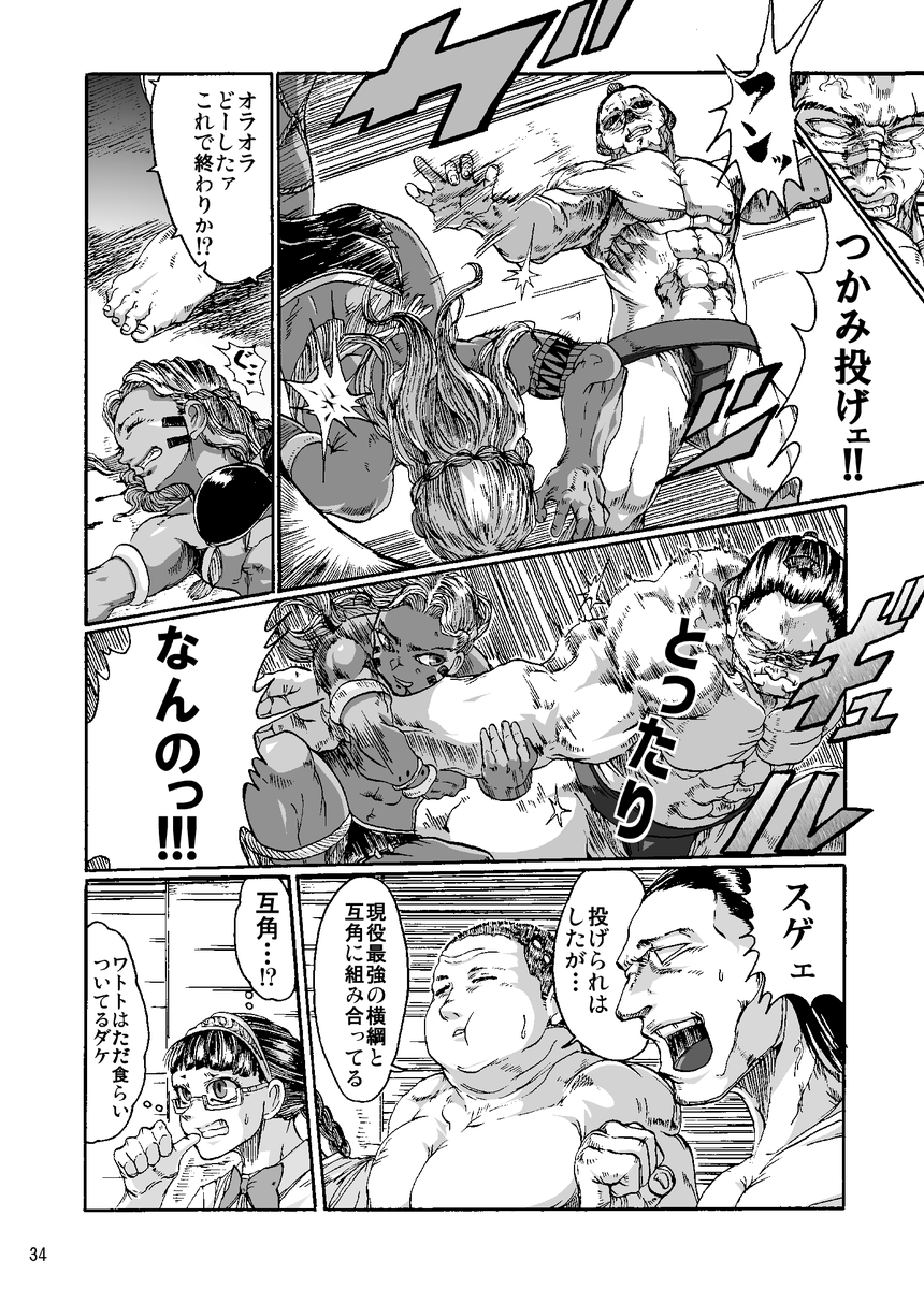 【まんが】『漂海民の辻相撲』 (9/11)

民族相撲の末裔少女 vs 大相撲のヨコヅナ 
