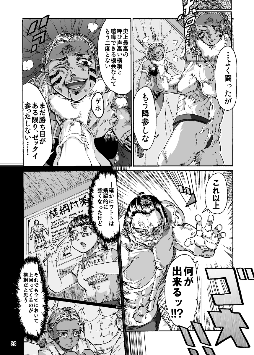 【まんが】『漂海民の辻相撲』 (9/11)

民族相撲の末裔少女 vs 大相撲のヨコヅナ 