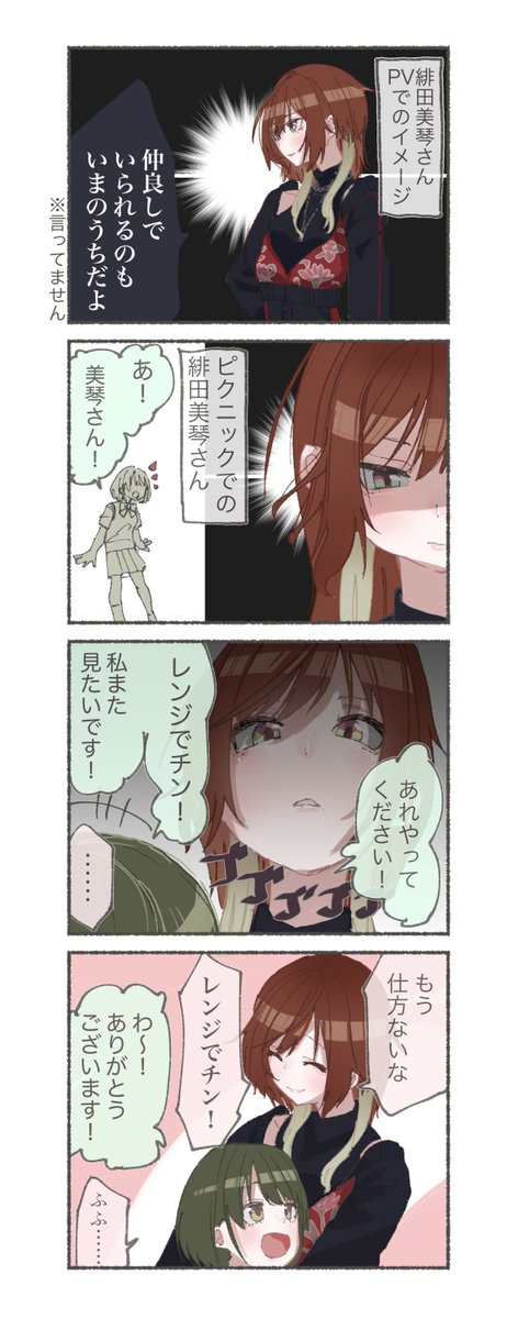 緋田美琴さんの最初のイメージとピクニックコミュ見たあとのイメージ、めっちゃ変わってしまったよね。多分実装されたらもう2,3回変わりそう。
#SHHis
#隔日お絵かき 