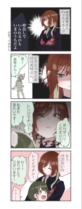 緋田美琴さんの最初のイメージとピクニックコミュ見たあとのイメージ、めっちゃ変わってしまったよね。多分実装されたらもう2,3回変わりそう。
#SHHis
#隔日お絵かき 