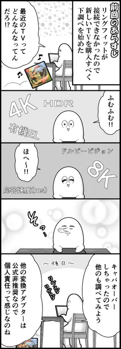 そうだ、テレビを買おう ～下調べ編～
(計4枚です) 