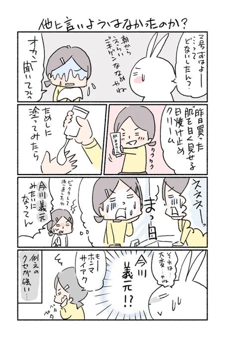私なら
コ◯メ太夫とか言ってたかな…

#コルクラボマンガ専科
#1日1p 
#ついに食べ物が出てこなくなった 