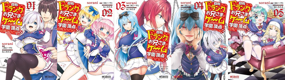 📖コミカライズ発売!📖
コミカライズ版『自称Fランクのお兄さま』5巻が本日発売!!
元裏世界最強のゲーマーVS最強生徒会の熱い激突をお楽しみください!! 