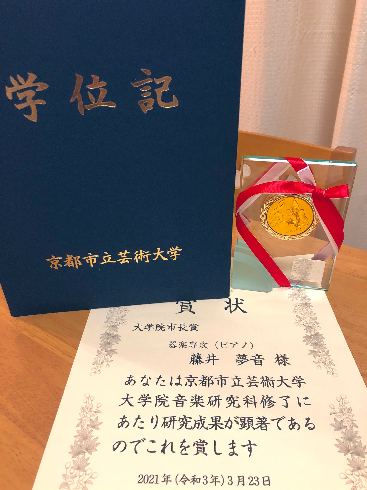 藤井夢音 Fujii Yumene On Twitter 京都市立芸術大学大学院 首席卒業となり大学院市長賞をいただきました また修了式にて 答辞を読ませていただきました 普段の演奏より 緊張しましたが たくさんの思い出がある講堂で 最後に素敵な経験をさせていただけて