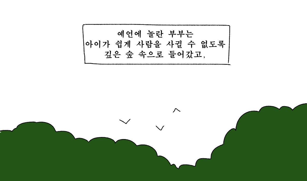 베드타임 스토리 - 예언Translate post