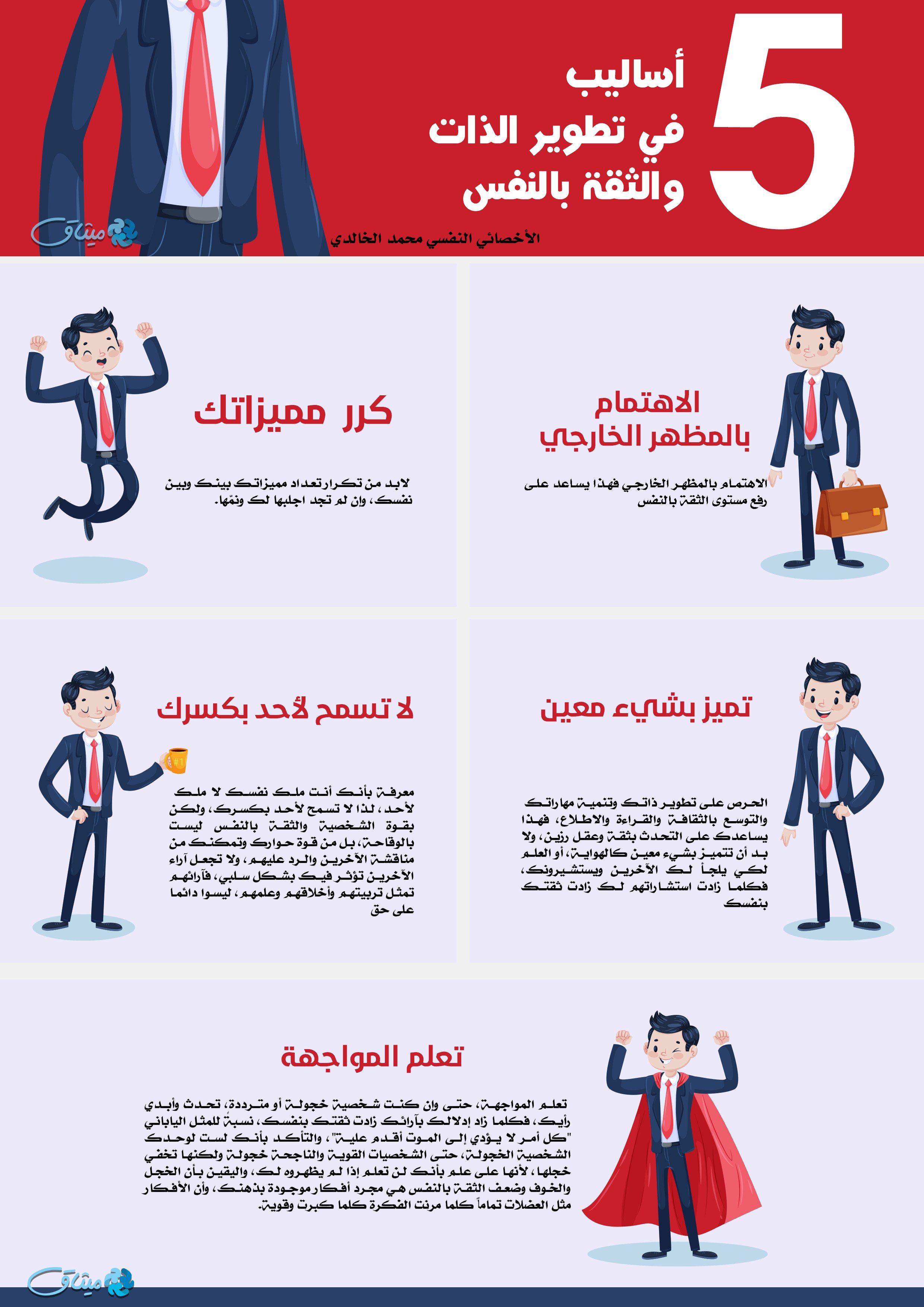 تطوير الذات والثقة بالنفس