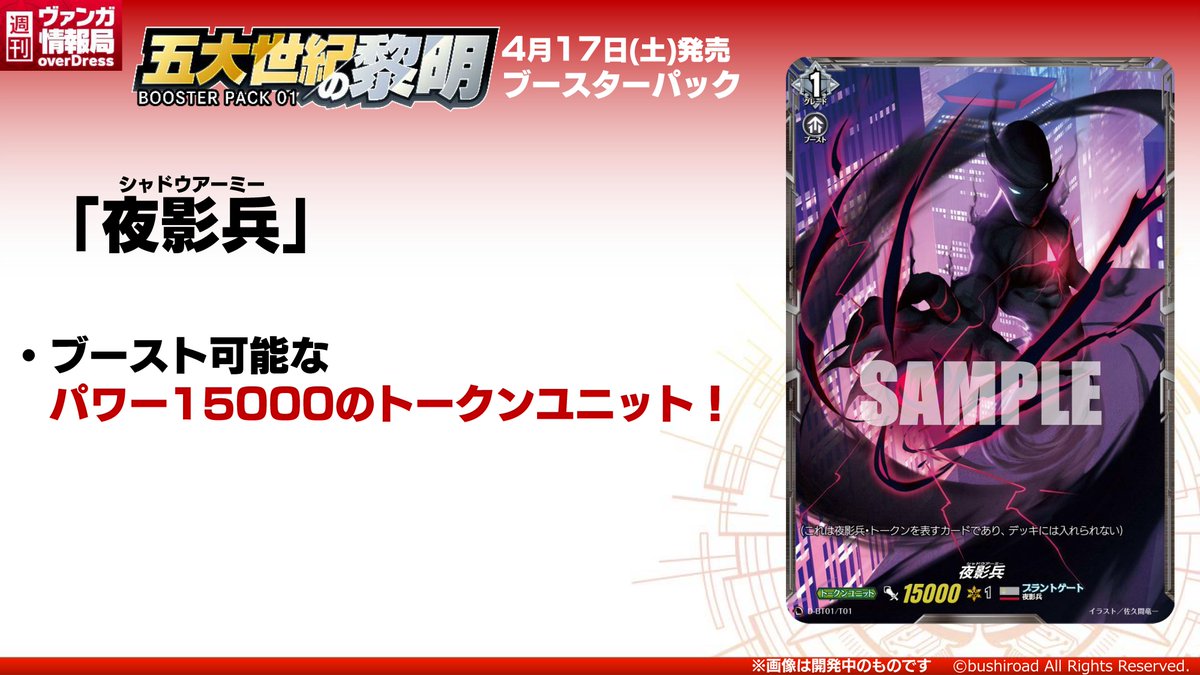 ヴァンガード　夜影兵　PR 夜影兵【TD】{D-SS08/T01}《ブラントゲート》