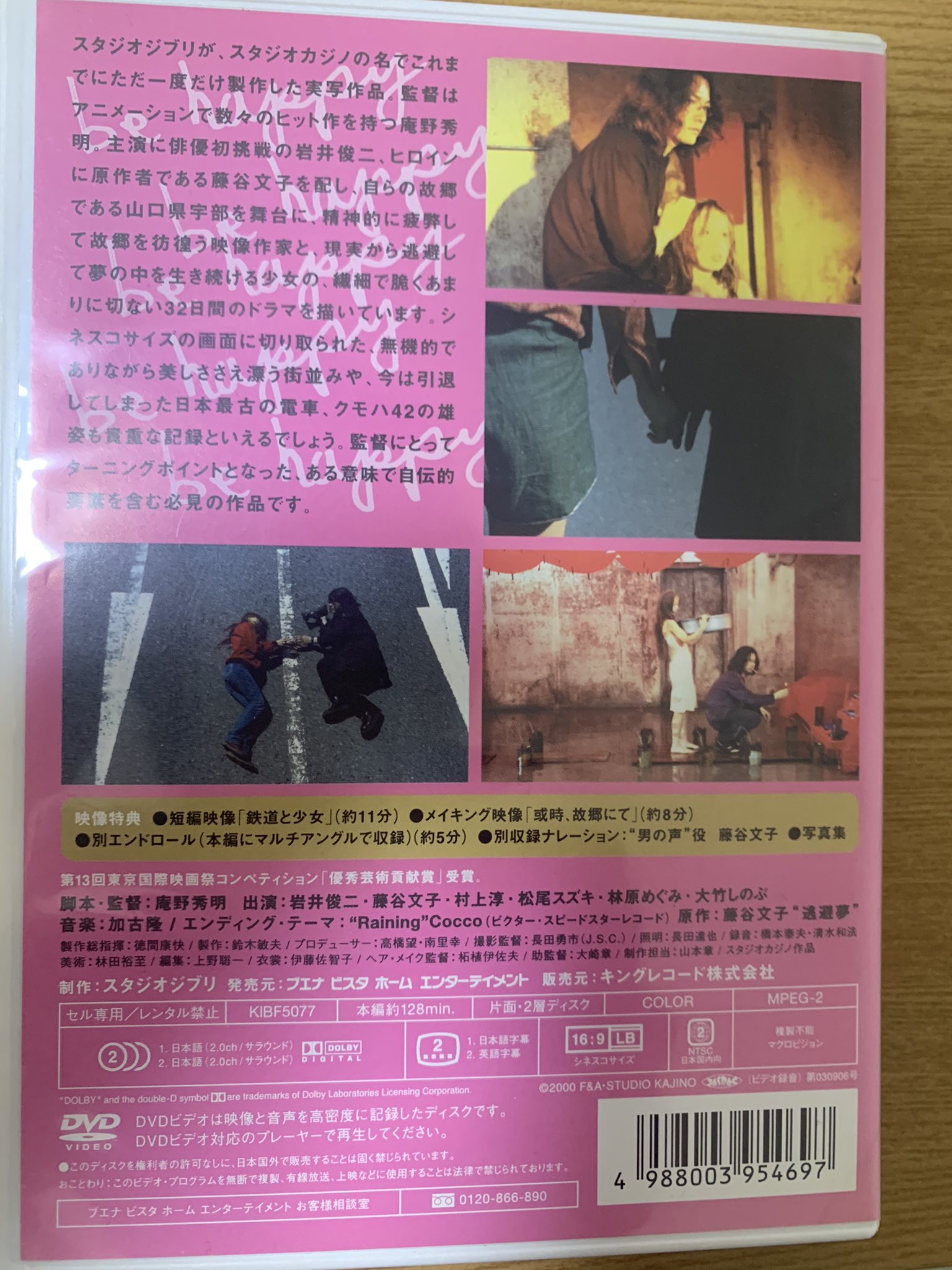 38 シン ビオフェルミンs 昨日庵野秀明監督の プロフェッショナル で触れてたけど 式日はcoccoのrainingが 主題歌 岩井俊二が主演 岩井俊二はリップヴァンウィンクルの花嫁で映画でcocco出演したね 関係ないけど Ovaのhellsingでマリ役の坂本真綾さん